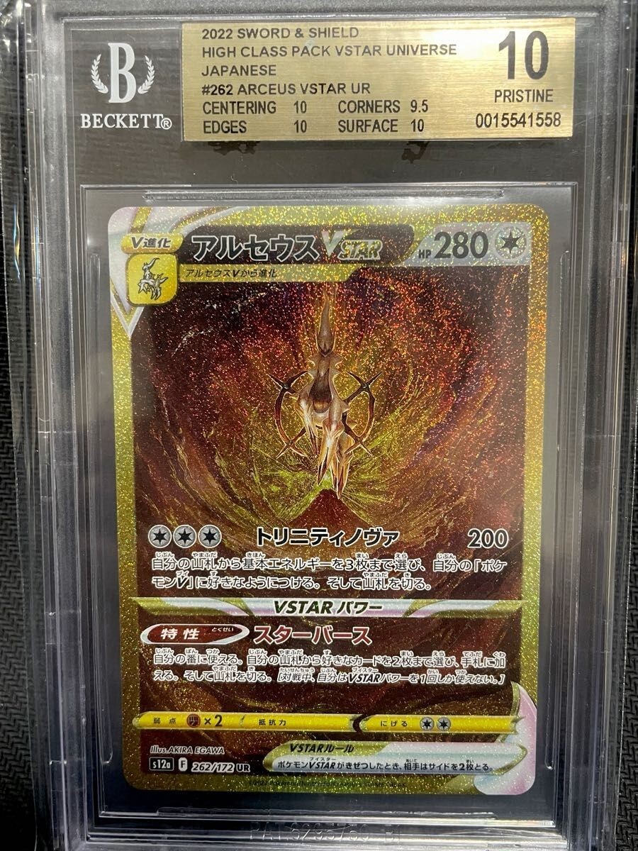BGS 10 Arceus VSTAR UR 262/172 s12a VSTAR Universe Pokemon Card