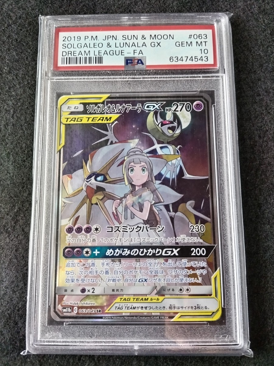 Solgaleo & Lunala GX SR Full Art Dream League #63 PSA 10 Gem MT
