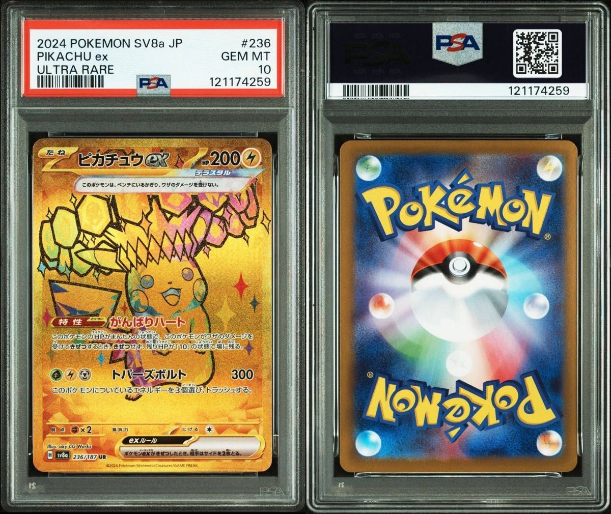 PSA鑑定品】ピカチュウex SR UR PSA10 【3連番】 PSA10／3連番