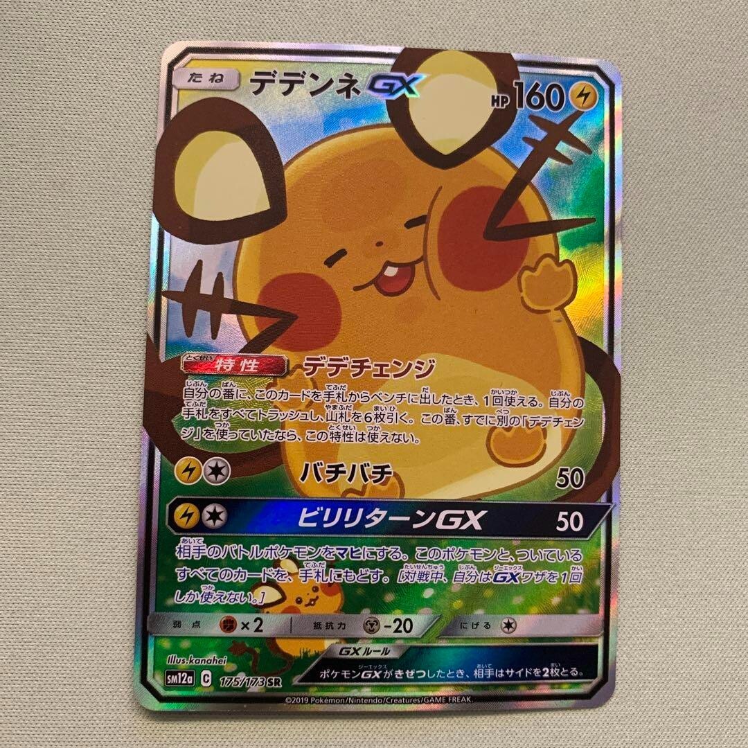 Pokemon Card Dedenne GX SR 175/173 SM12a Tag Team GX All Stars