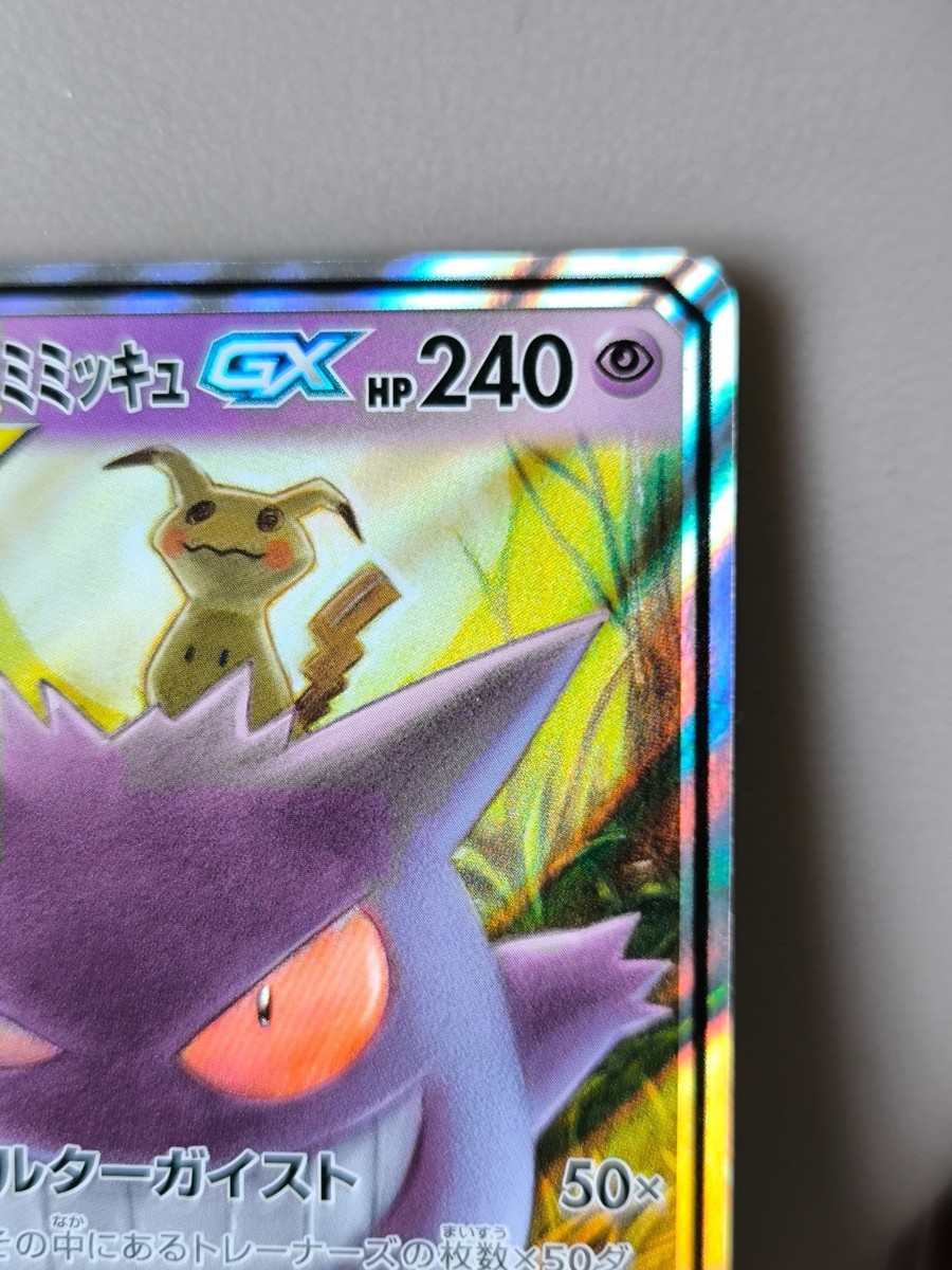 Japan Pokemon Card Gengar & Mimikyu GX 038/095 Tag Team | eBay