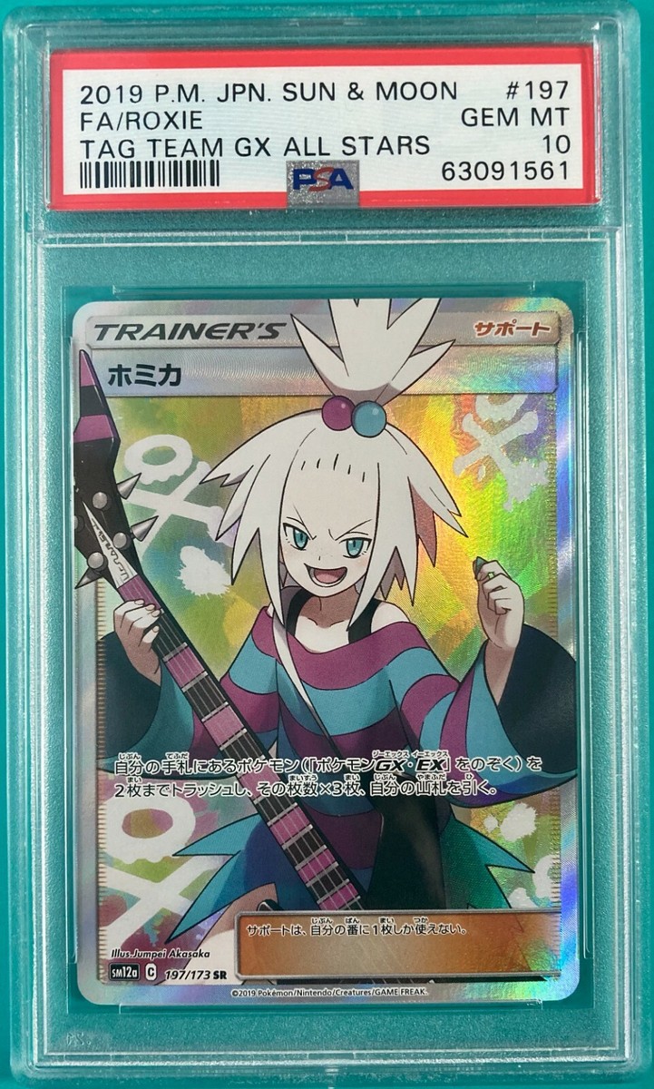 PSA10 Pokemon card Full Art Trainer Roxie 197 Tag Team GX All