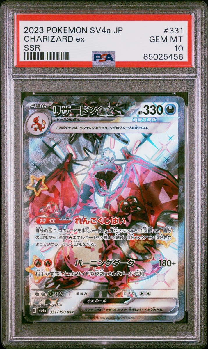 PSA 10 GEM MINT JAPANESE POKEMON 2023 CHARIZARD ex 331/190 SHINY