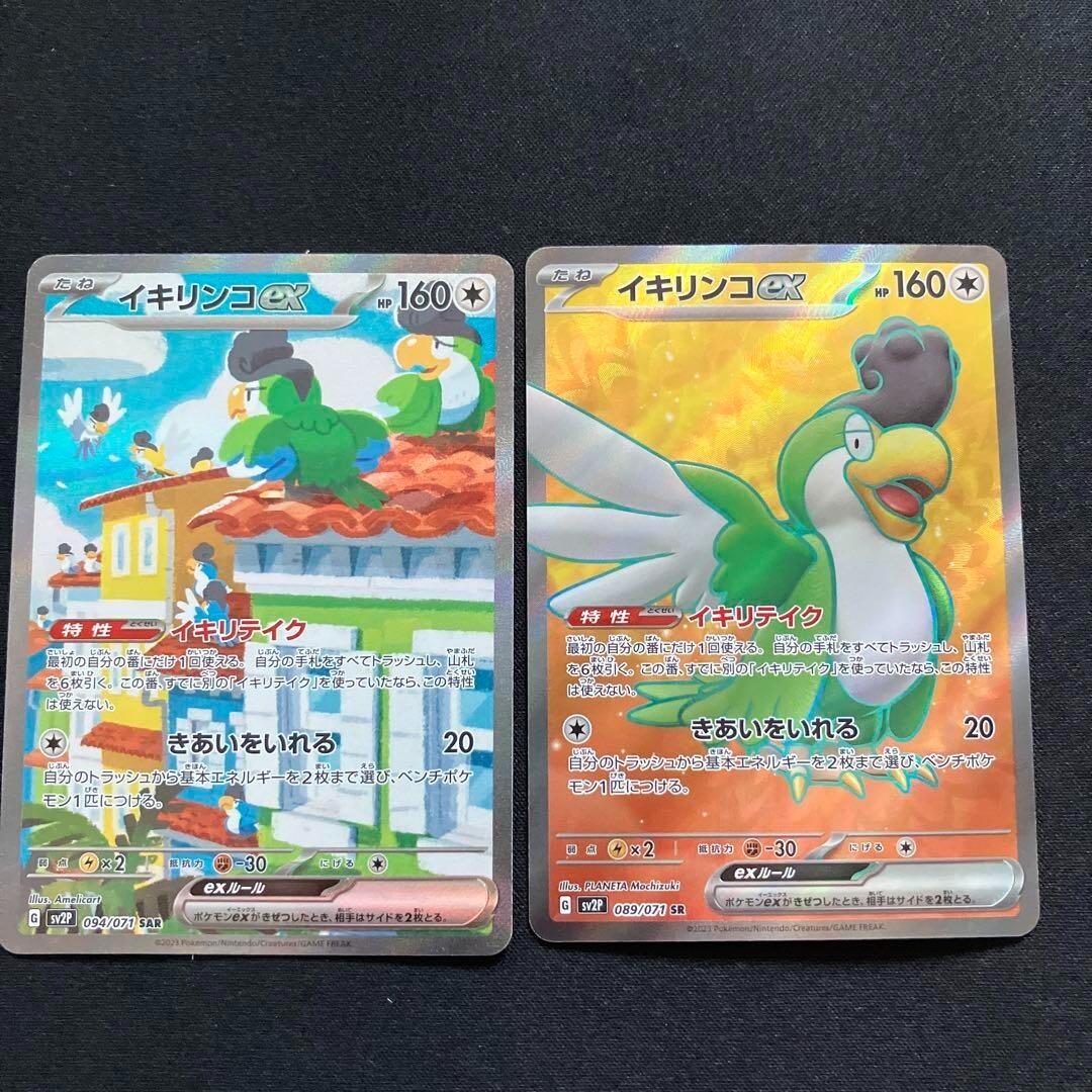 Pokemon Card Squawkabilly ex SAR SR 089 094/071 sv2P Snow Hazard