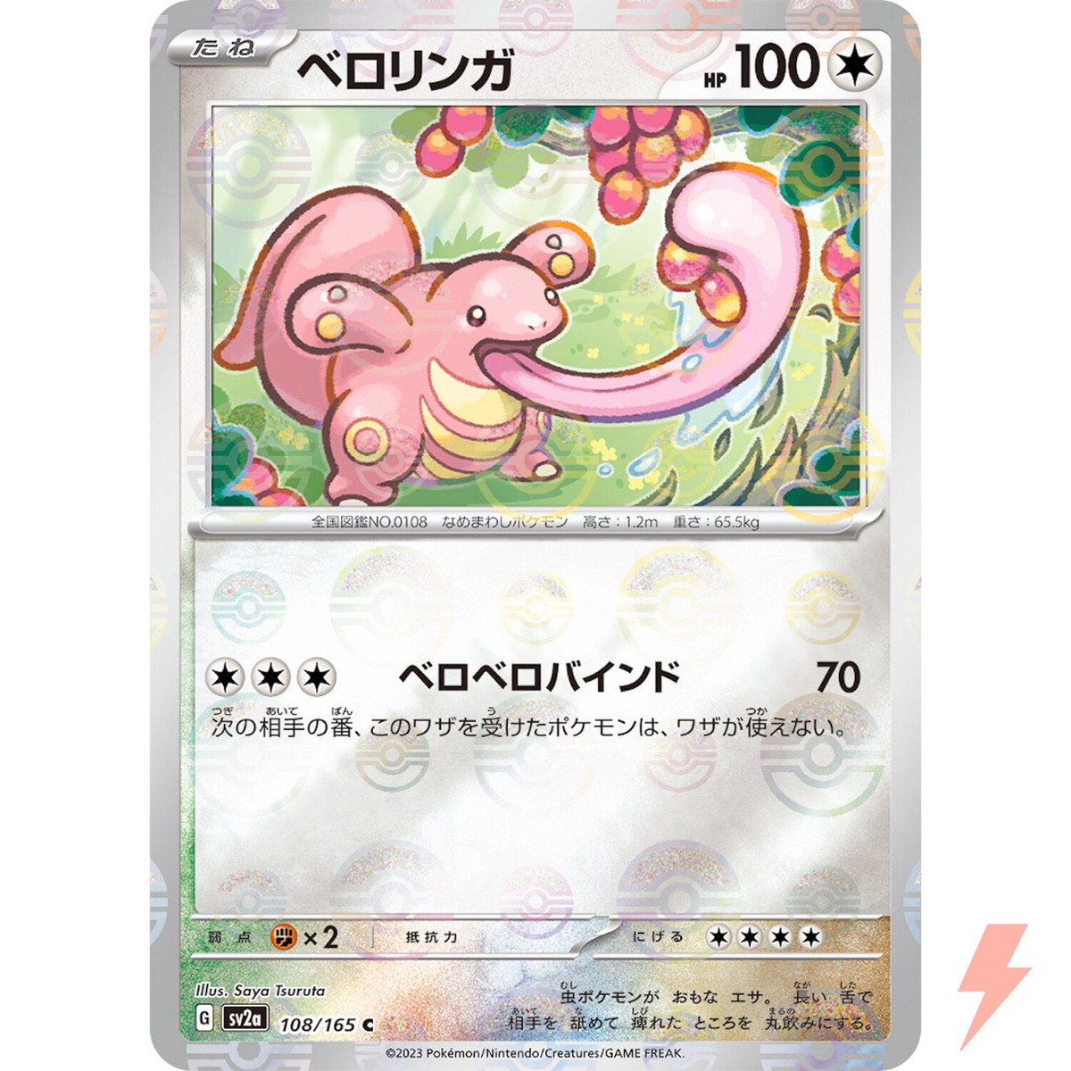 Lickitung (Reverse Holo) C 108/165 SV2a Pokémon Card 151 - Pokemon