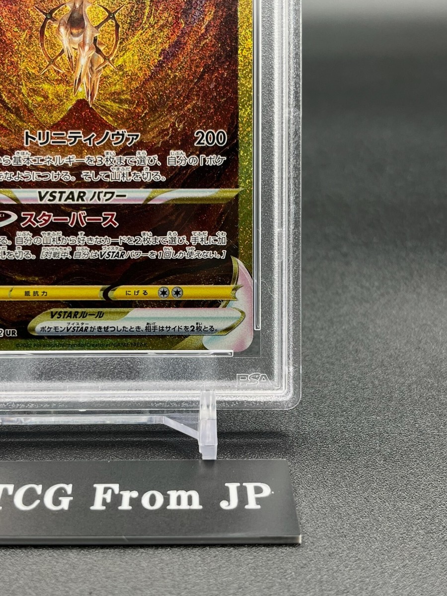 PSA 10 Arceus VSTAR UR 262/172 s12a VSTAR Universe Pokemon Card