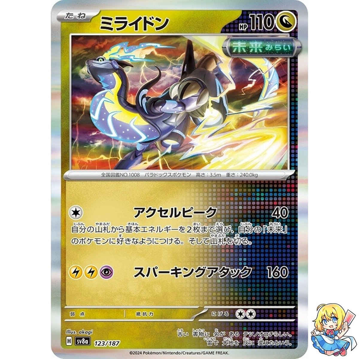 Miraidon 123/187 Terastal Festival ex SV8a Pokemon Card Japanese