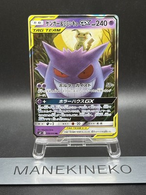 Gengar & Mimikyu GX RR 038/095 Tag Bolt sm9 Pokemon Card Japanese