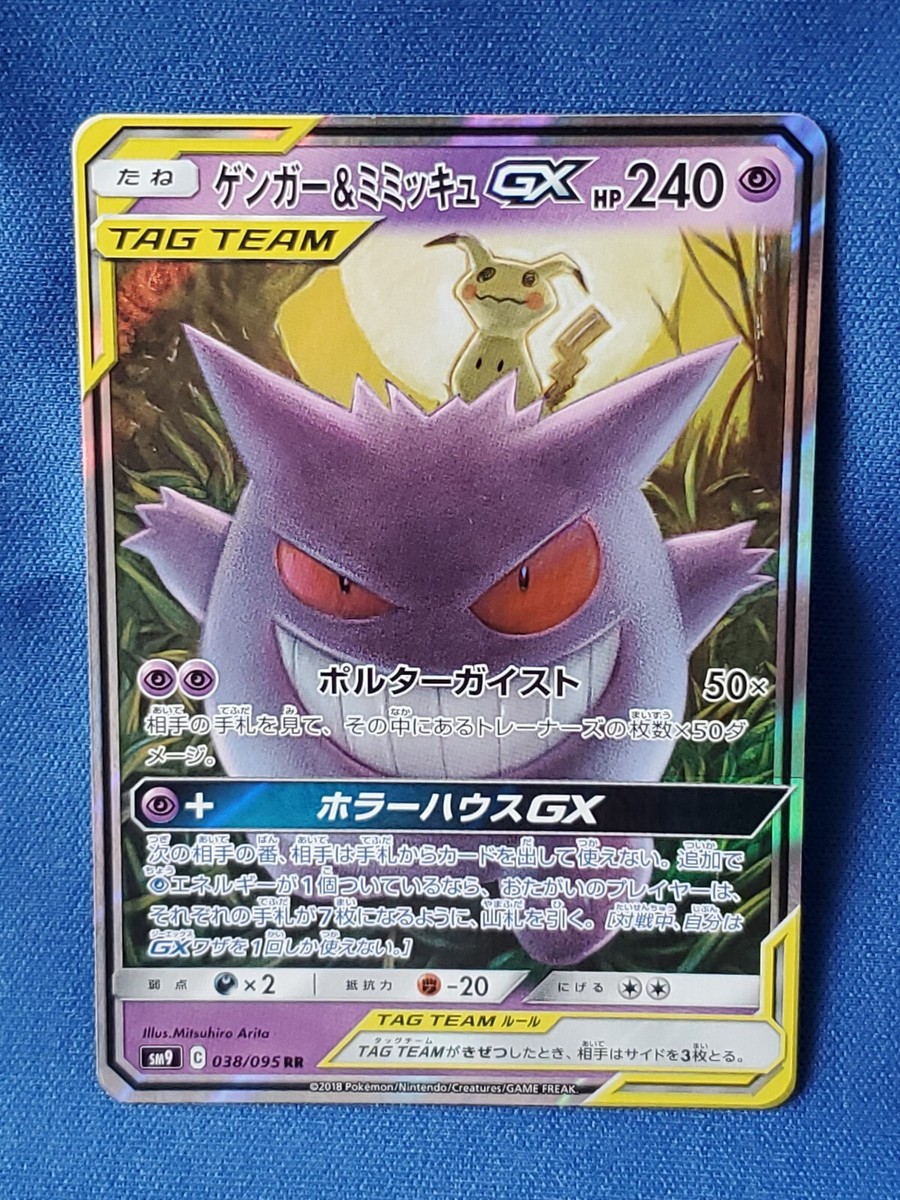 Pokémon TCG Gengar & Mimikyu GX Team Up 038/095 Holo Ultra Rare