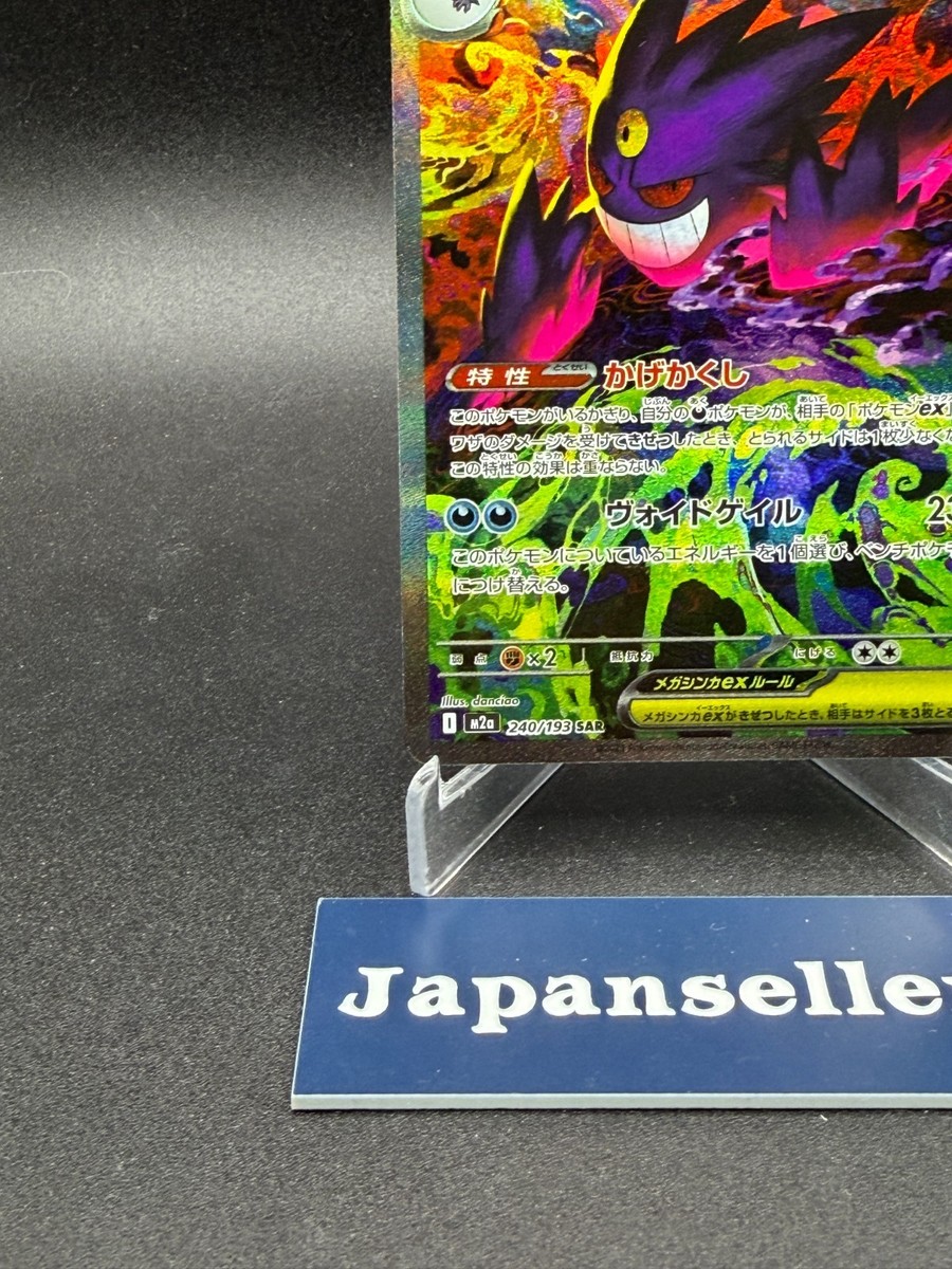MEGA Gengar ex SAR 240/193 MEGA Dream ex M2a Pokemon Card Japanese