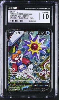 CGC 10 Starmie V 083/067 Pokemon Battle Region 2022 Japanese | eBay