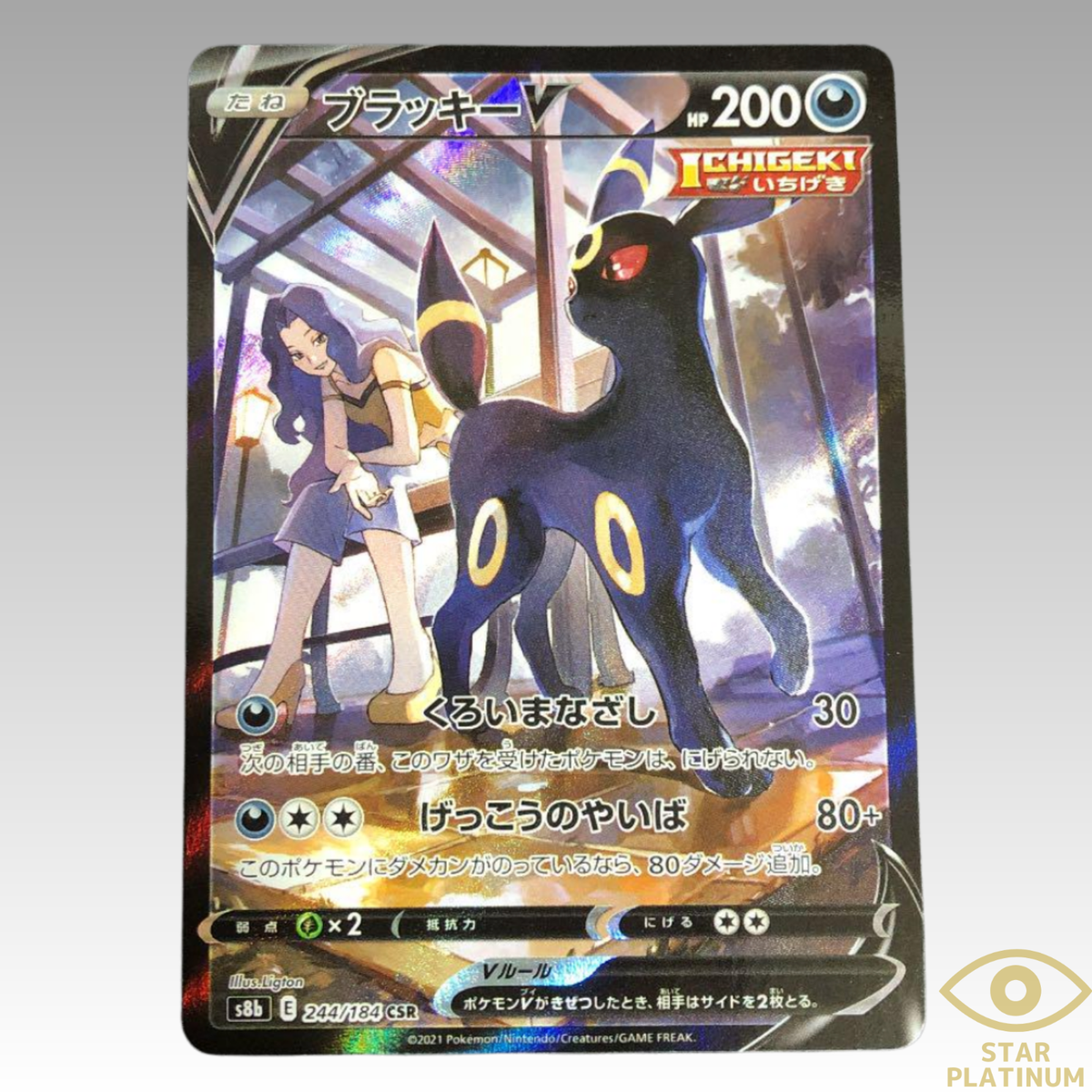 Pokemon Card Karen's Umbreon V CSR 244/184 S8b VMAX Climax