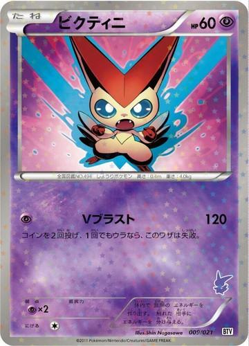 Victini Battle Promotional Card pack (Japanese) X5 Sealed.unopened