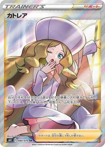 Caitlin SR 080/070 S6K Jet Black Geist - Pokemon Card Japanese | eBay
