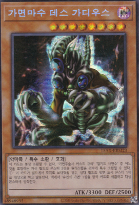 15AX-KRM23] YUGIOH Secret Rare Masked Beast Des Gardius Korean