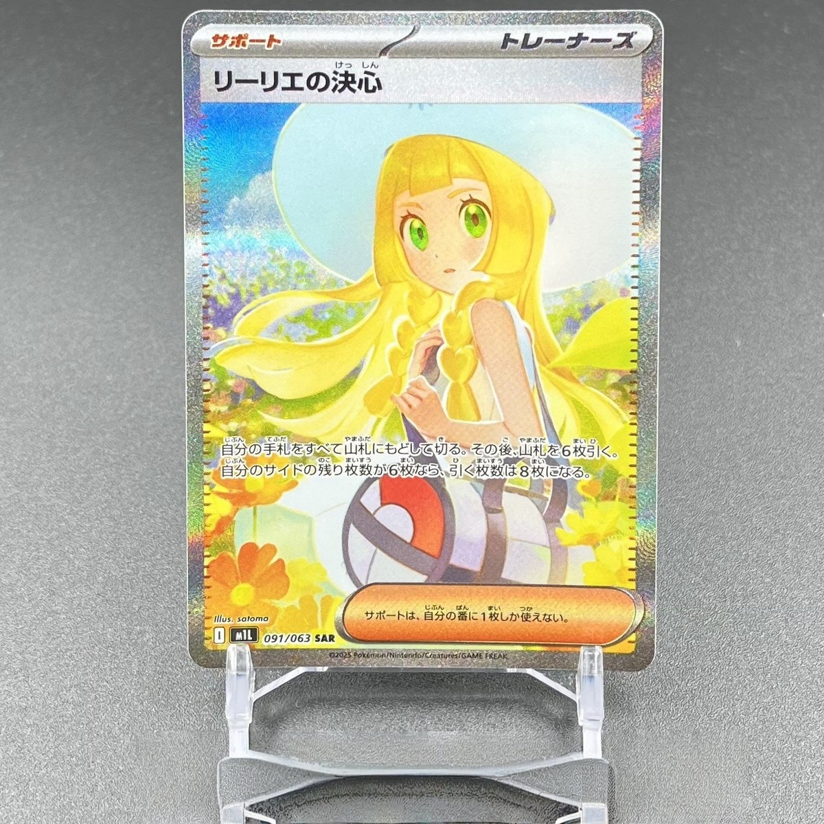 Pokemon Card Japanese Lillie's Determination SAR 091/063 Mega