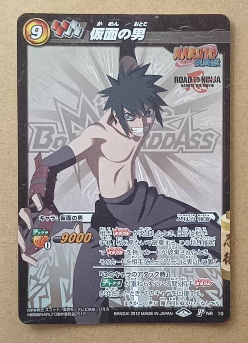 Naruto Miracle Battle Carddass Menma Uzumaki Promo NR 10 | eBay