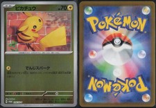 Pikachu #216/SV-P Prices | Pokemon Japanese Promo | Pokemon Cards