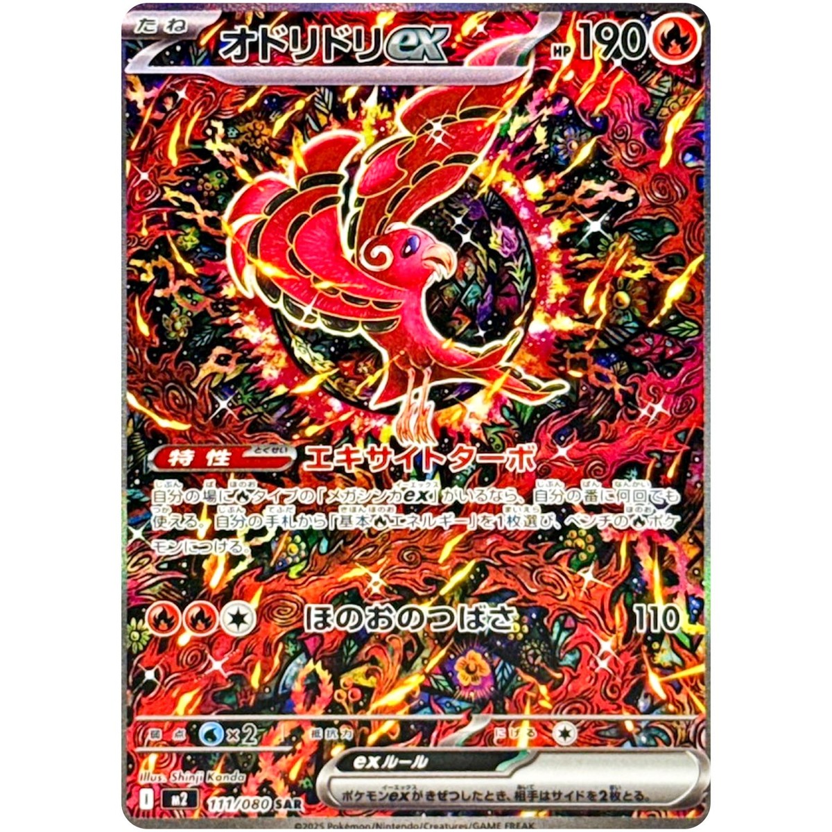 Oricorio ex SAR 111/080 M2 Inferno X - Pokemon Card Japanese MEGA