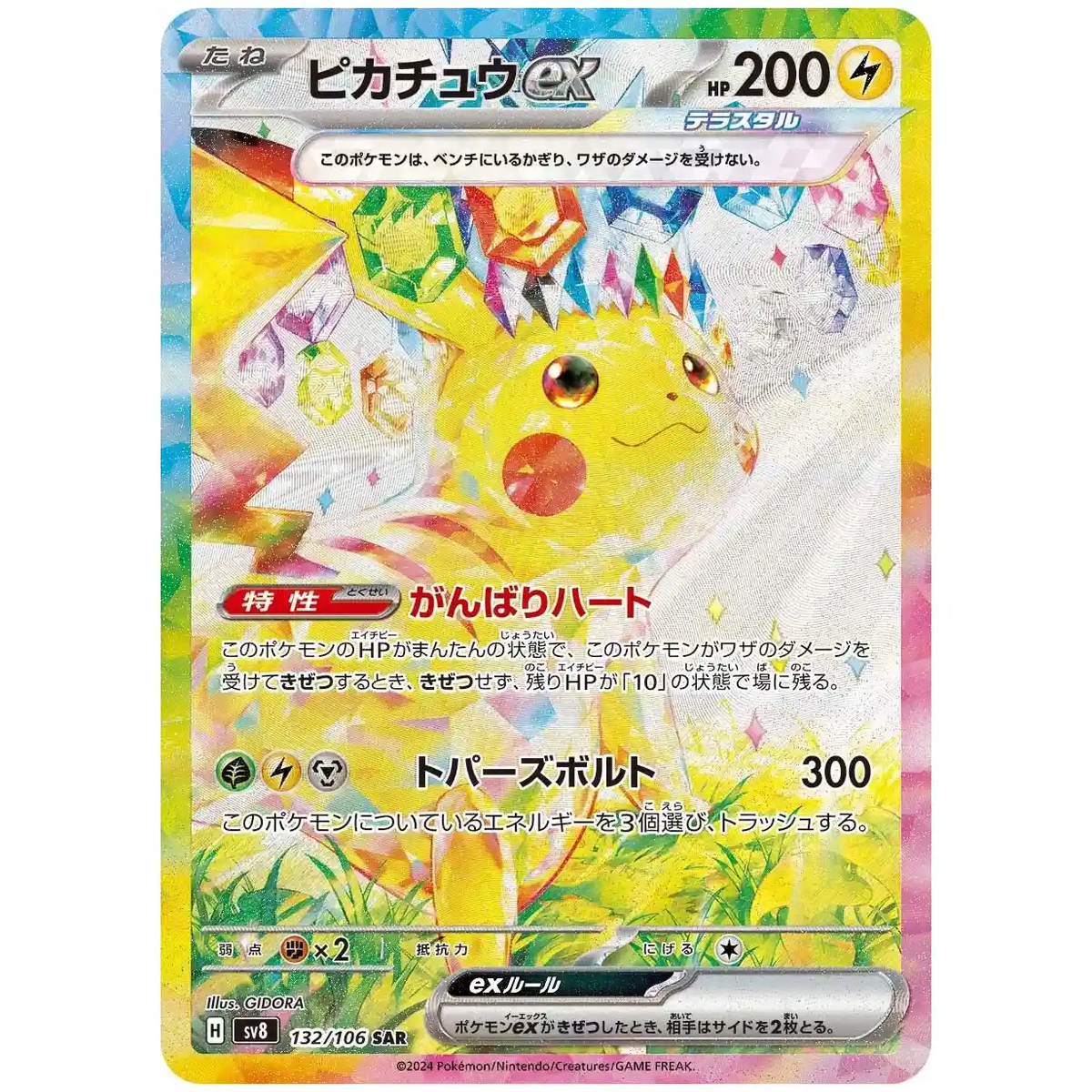 Super Electric Breaker Booster Pack SV8 - Japanese Surging Sparks