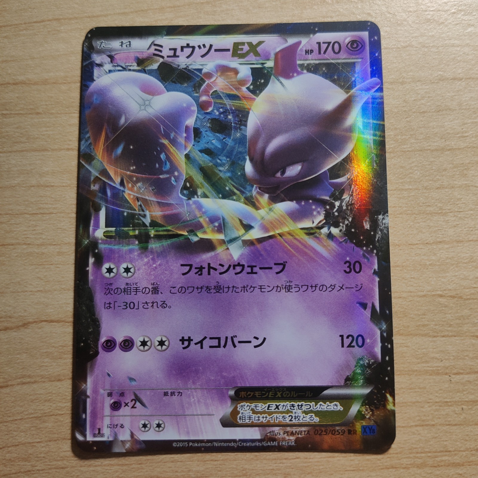 Mewtwo ex 2015 Japanese XY: Blue Shock #025/059 1st Edition Holo