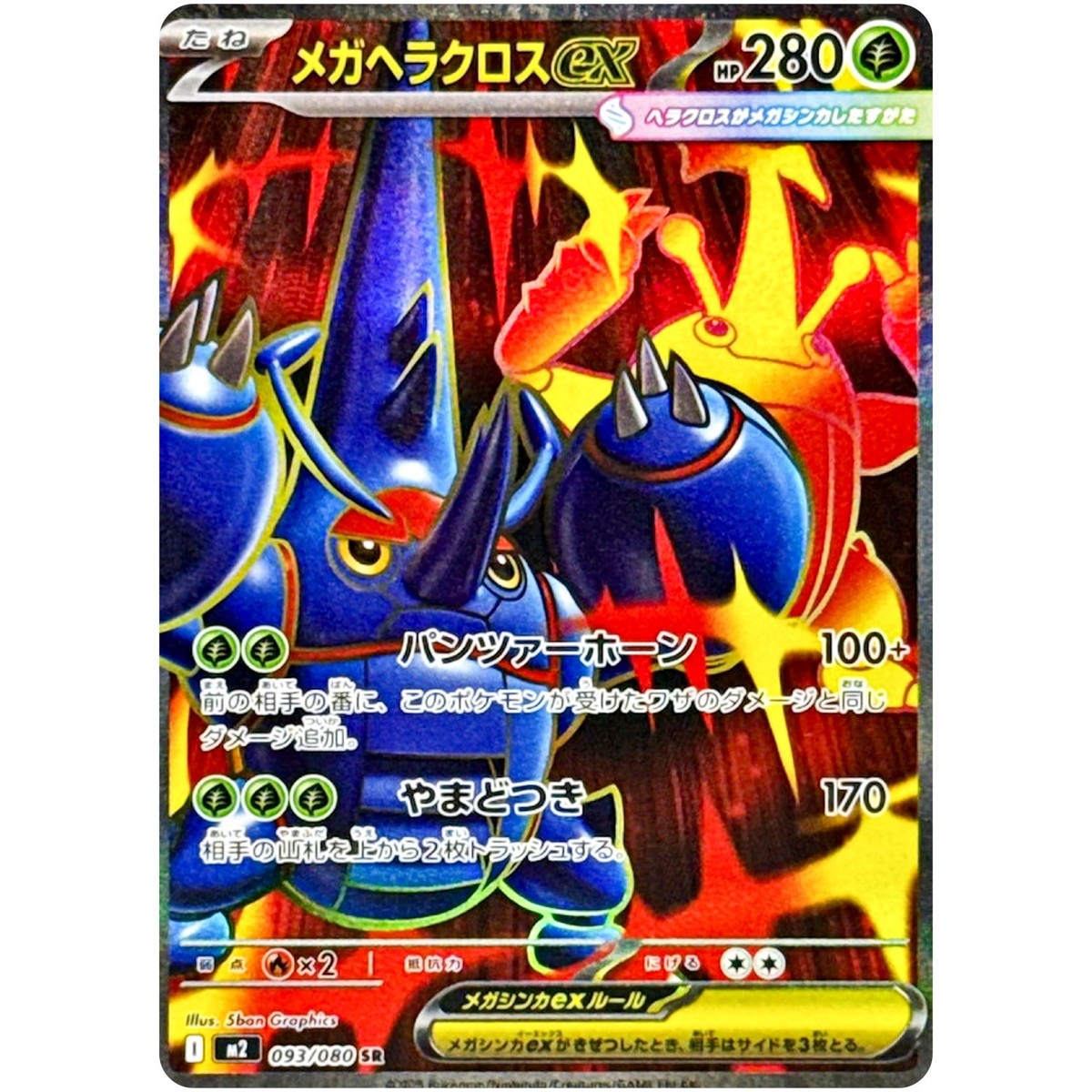Mega Heracross ex SR 093/080 M2 Inferno X - Pokemon Card Japanese