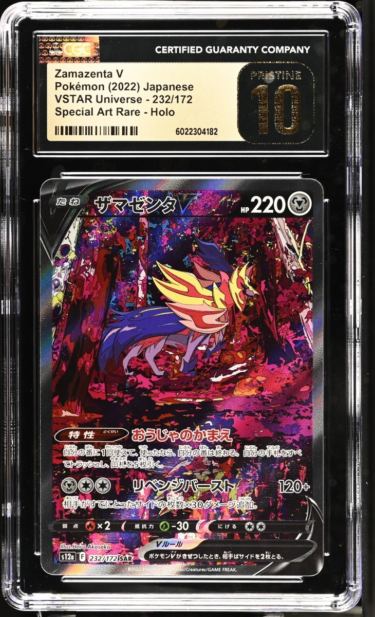 CGC 10 Pristine Zamazenta V 232/172 SAR VSTAR Universe s12a