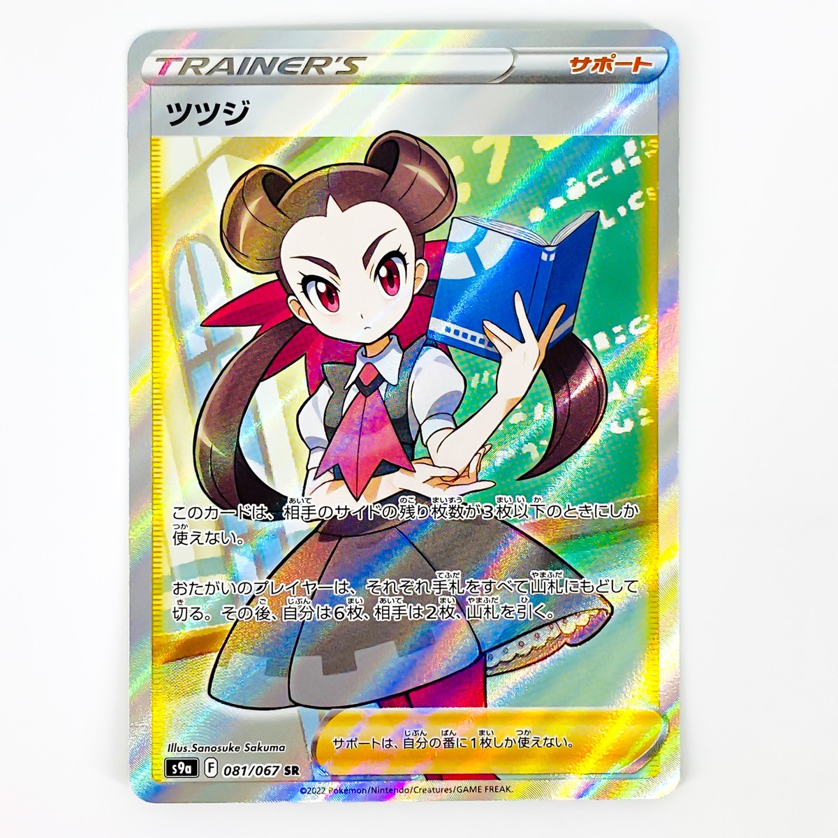 Roxanne SR 081/067 S9a Battle Region - Pokemon Card Japanese | eBay