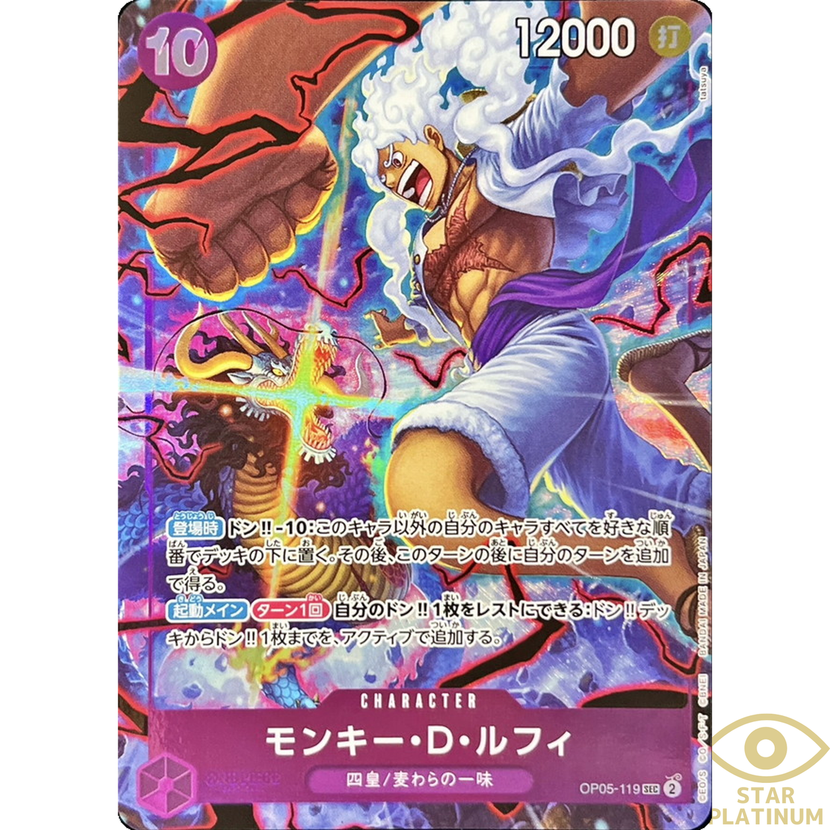 Monkey D. Luffy SEC OP05-119 Japanese ONE PIECE Card English 2nd