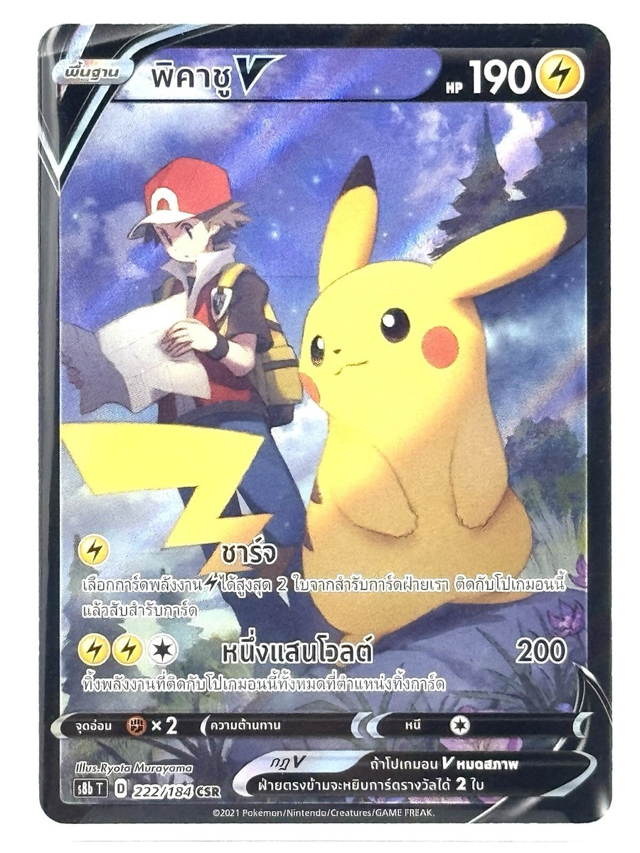Defect] Pikachu V 222/184 CSR - Vmax Climax [s8b T] [Thai] Pokemon