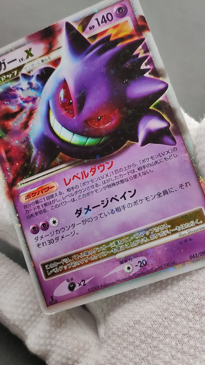 ゲンガー LV.X Genger LV.X #043 2009 psa10 PSA 10 Gengar LV.X Holo
