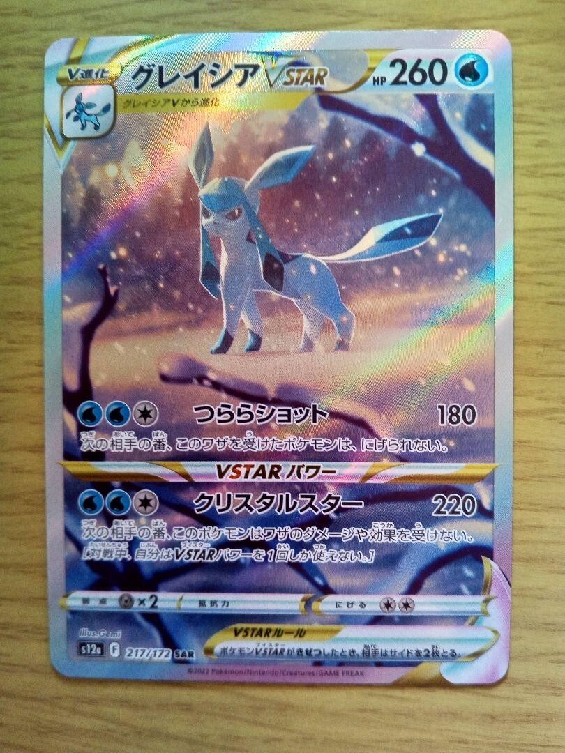 Pokemon Card Glaceon VSTAR SAR 217/172 s12a VSTAR Universe