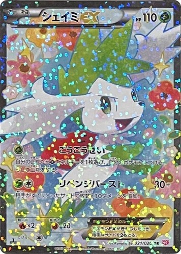 Pokemon Card Japanese 【ARS10】Shaymin EX SR Shiny Collection with