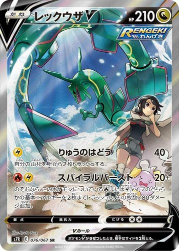 PSA 10 Rayquaza V SR SA 076/067 S7R Blue Sky Stream - Pokemon Card