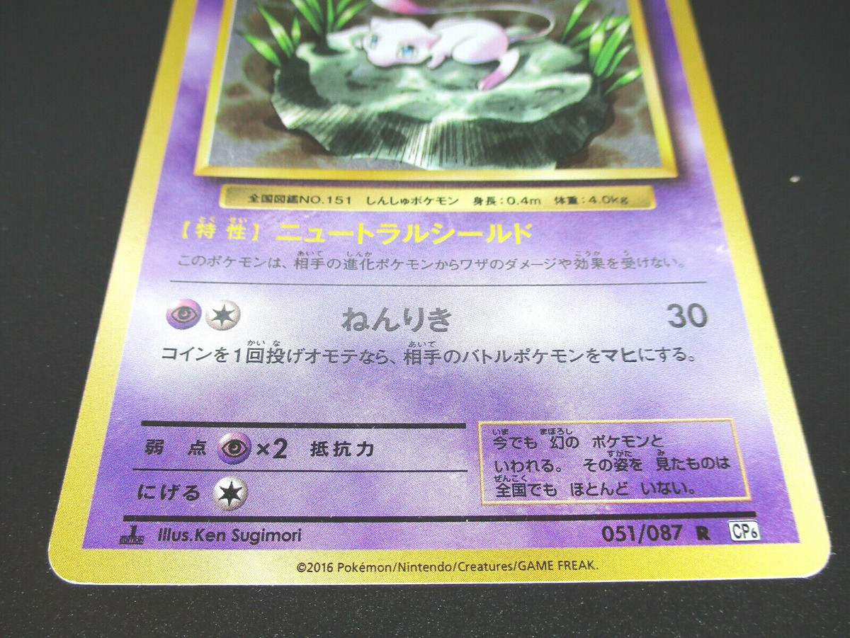 Mew CP6 051/087 Holo 20th Anniversary pokemon Card Pokémon