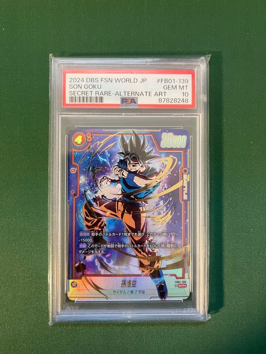 孫悟空 SCR スーパーパラレル PSA10 『覚醒の鼓動』 FB01-139 孫悟空