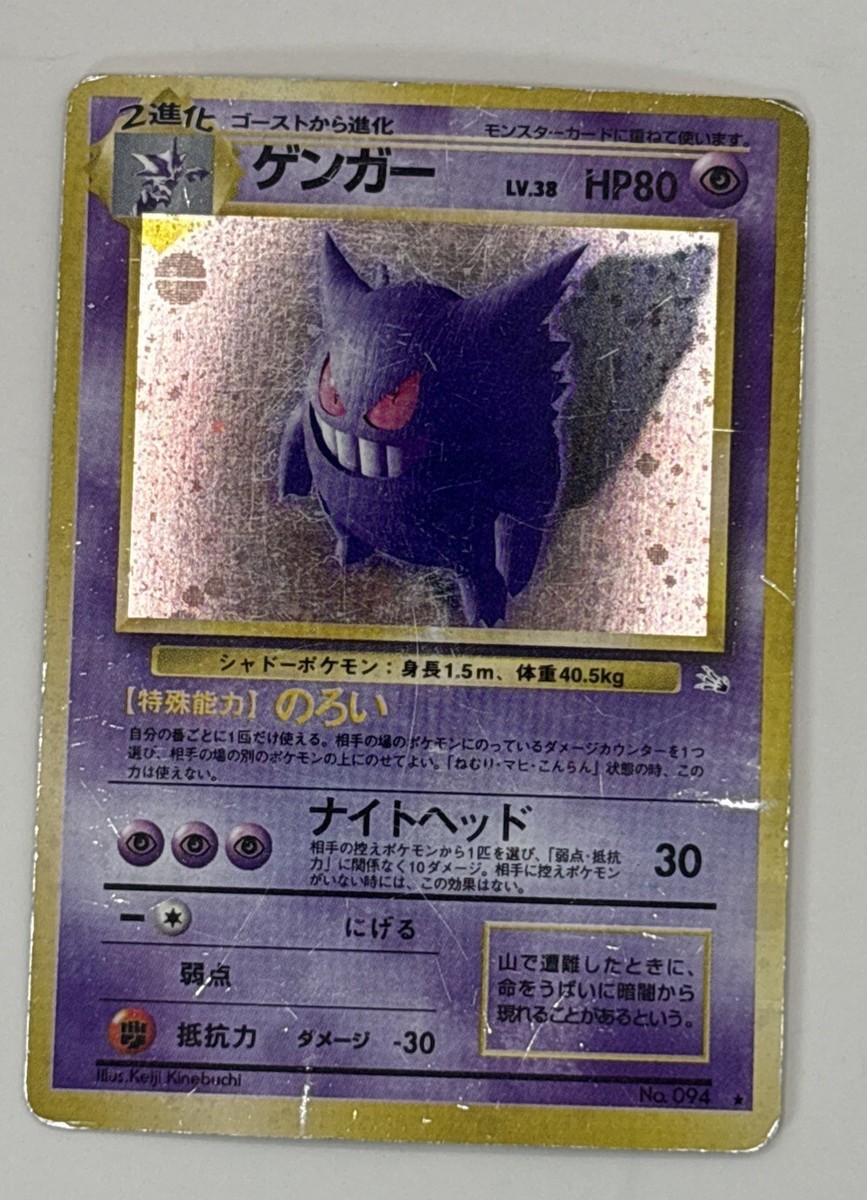 Gengar Holo No.094 Fossil - Japanese Pokemon Card - 1997 | eBay
