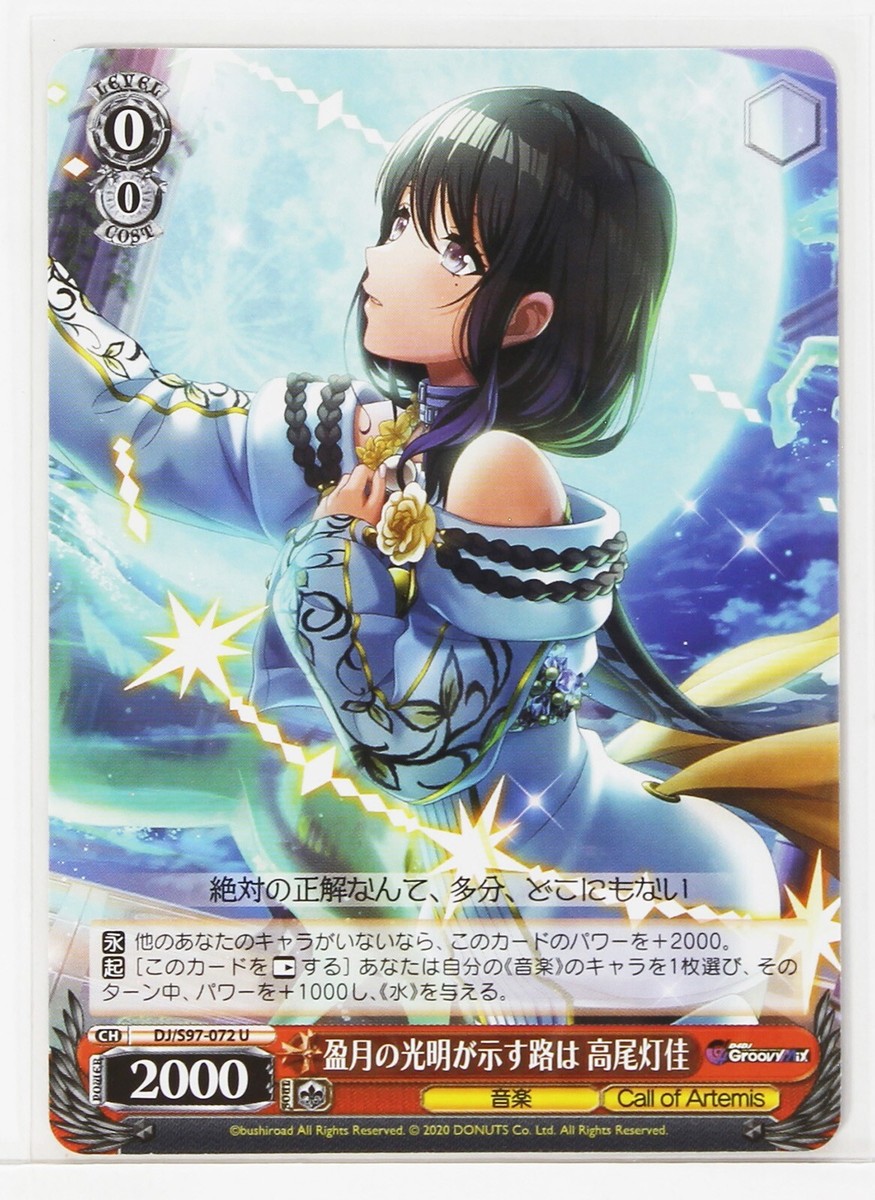 Weiss Schwarz Card TCG D4DJ Groovy Mix Toka Takao DJ/S97-072 U | eBay