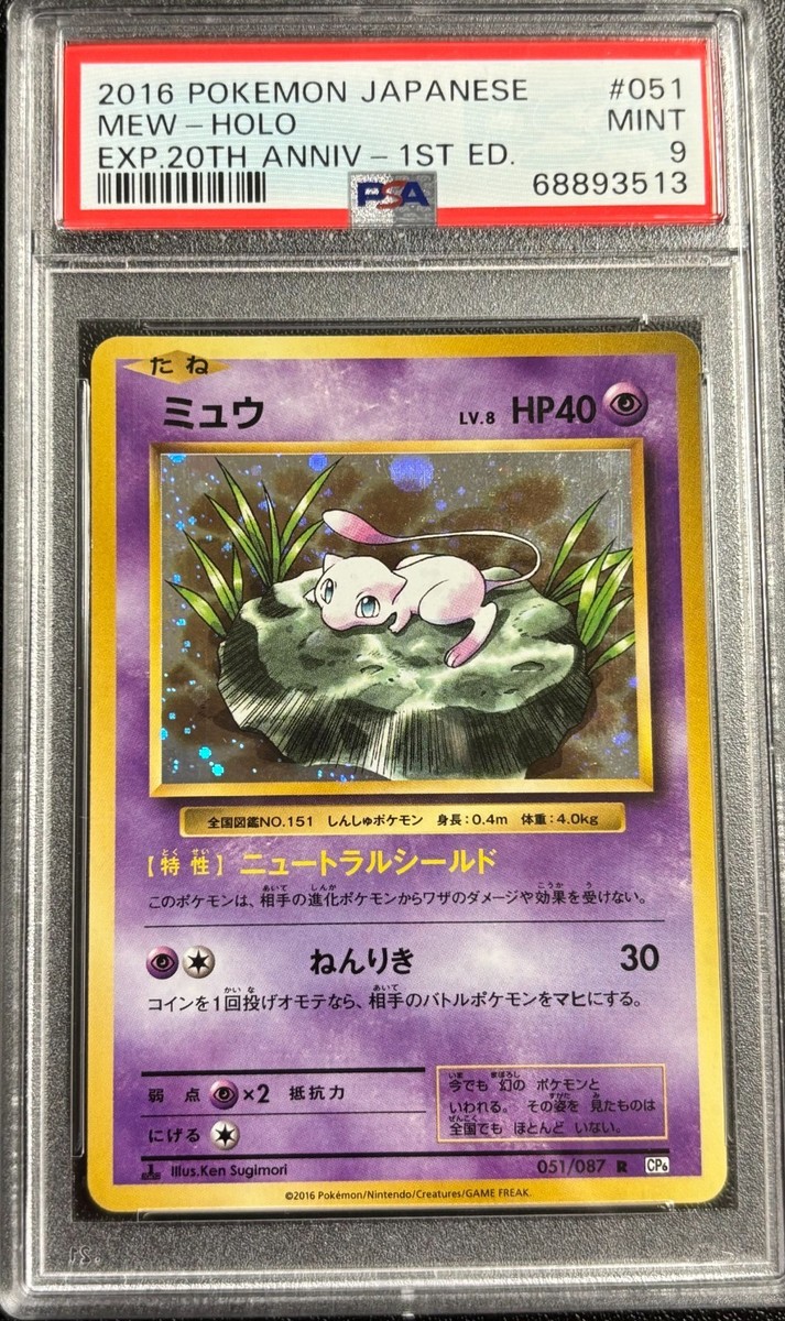PSA 9 Mew Holo 051087 1st Edition Expansion 20th Anniversary CP6