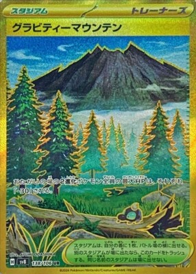 Pokemon Card sv8 138/106 Gravity Mountain UR Super Electric