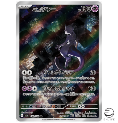ポケモンカード 【PSA10】ミュウツー AR 183/165 ミュウツー AR 183
