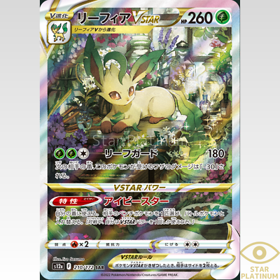 Leafeon VSTAR SAR 210/172 s12a VSTAR Universe Japanese Pokemon