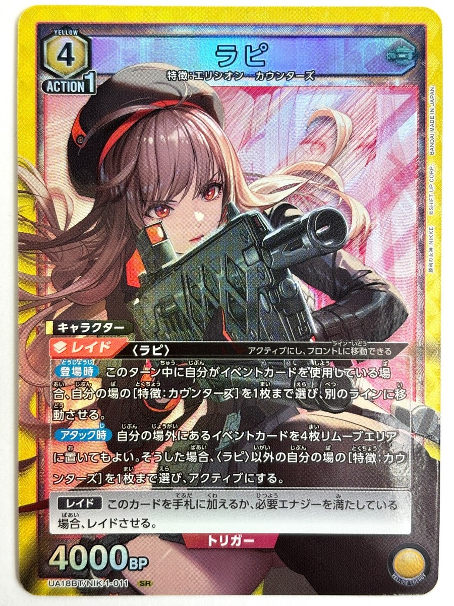 UNION ARENA Card Rapi SR UA18BT/NIK-1-011 Goddess of Victory