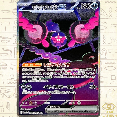 Pecharunt ex SAR 090/064 sv6a Japanese Pokemon Card Night Wanderer