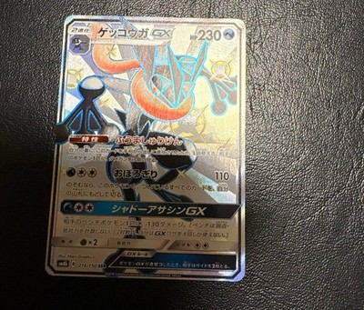 Greninja GX SSR 216/150 SM8b Ultra Shiny GX MINT HOLO Pokemon Card