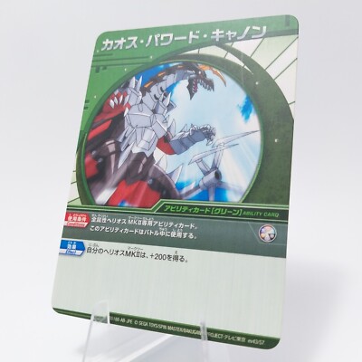 Bakugan 2 Project Ability Green Card Helios MK2 MKII Japanese ev43