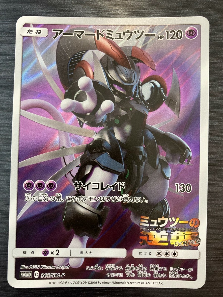 Pokemon Card Japanese Armored Mewtwo 365/SM-P PROMO | eBay