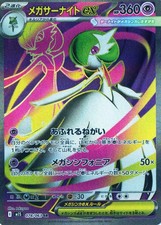 Mega Gardevoir Ex #78 Prices | Pokemon Japanese Mega Symphonia