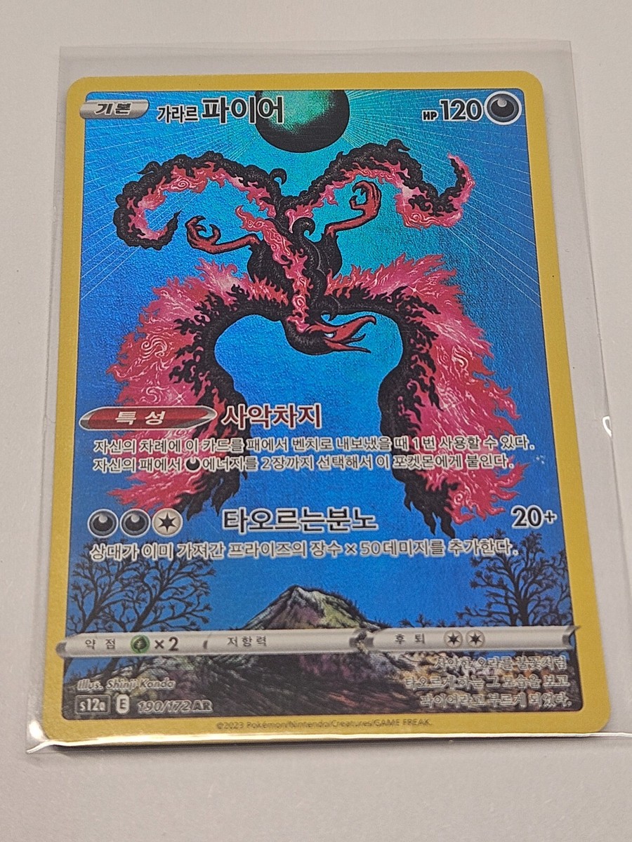 Galarian Moltres AR 190/172 S12a VSTAR Universe - Pokemon Card