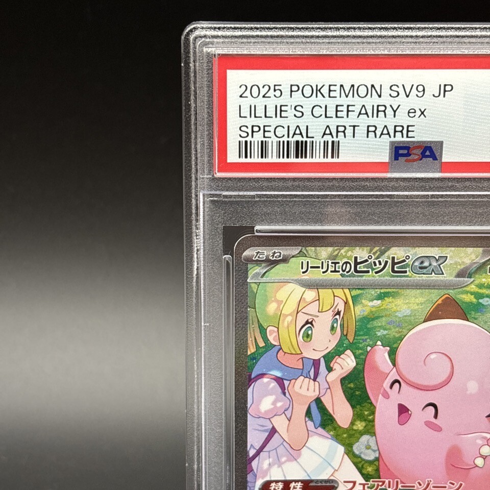 PSA 10 Lillie's Clefairy ex 126/100 SAR Special Alt Art Pokemon